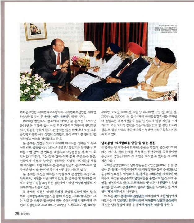 En av sidene i Monthly JoongAngs reportasje i sin januar 2014-utgave om dr. Sun Myung Moons fredarbeid Monthly JoongAng jan 2014-1