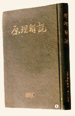 Den første publiserte boken om Enhetsprinsippene